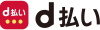 d払い